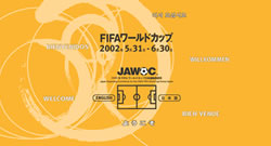 スポーツ関係のウェブサイトの例としてWARPが保存した2002年FIFAワールドカップ日本組織委員会