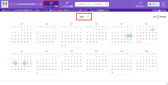 カレンダーのキャプチャ画像