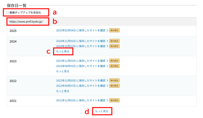 保存日一覧のキャプチャ画像