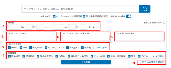 絞り込み条件画面のキャプチャ画像