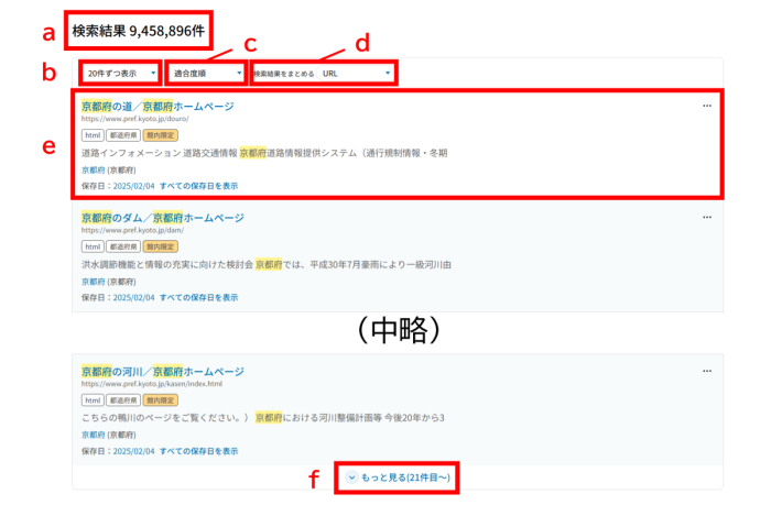 検索結果一覧エリアのキャプチャ画像