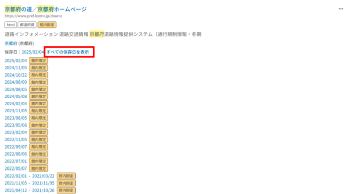 保存日一覧のキャプチャ画像