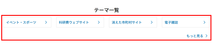 テーマ一覧のキャプチャ画像